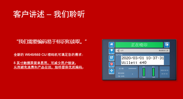 小字符噴碼機主力建材打碼效率提高